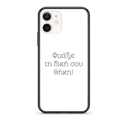 Φτιάξε θήκη - iPhone 12 Mini