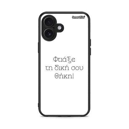 Φτιάξε θήκη - iPhone 16 Plus