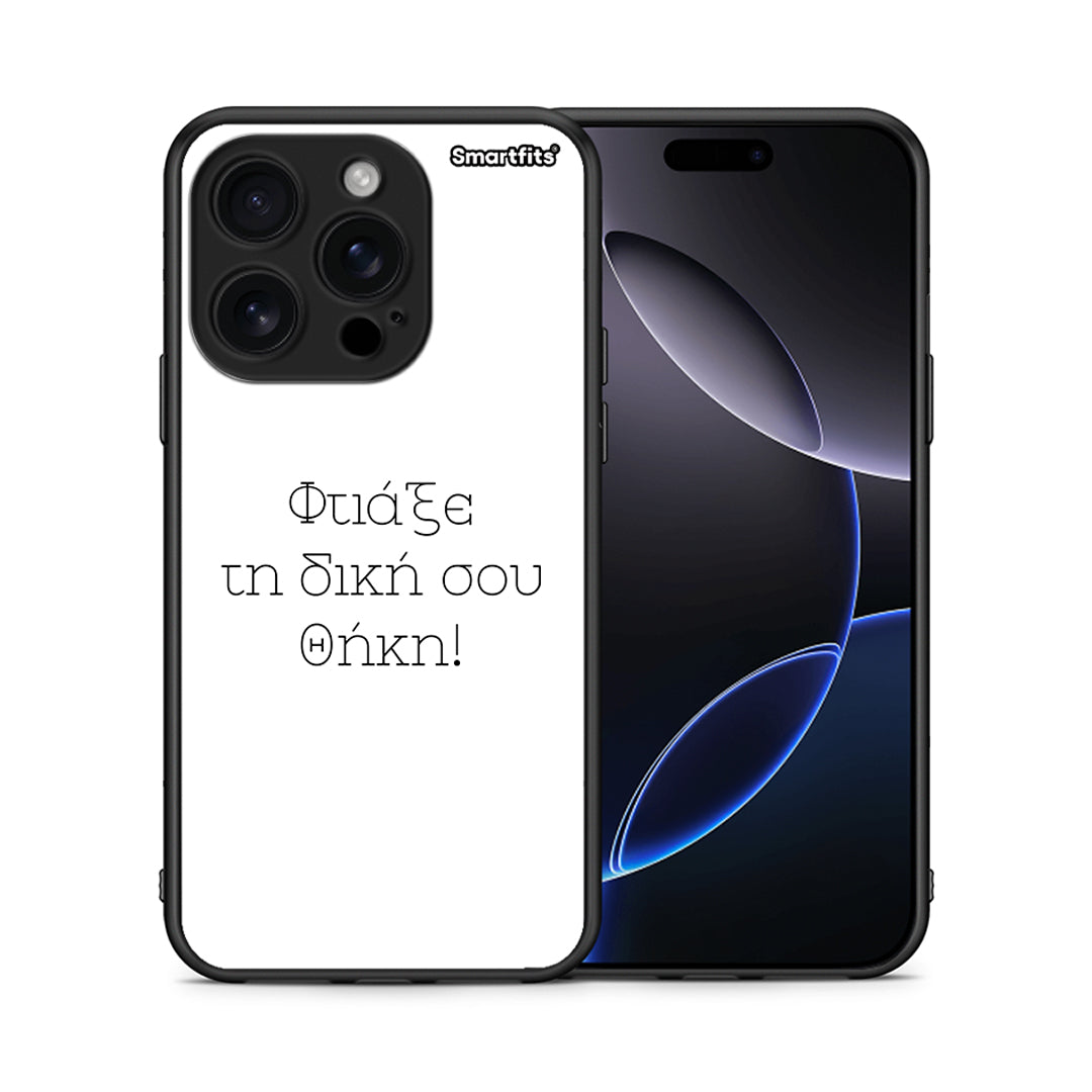 Φτιάξε θήκη - iPhone 16 Pro