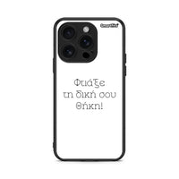 Thumbnail for Φτιάξε θήκη - iPhone 16 Pro