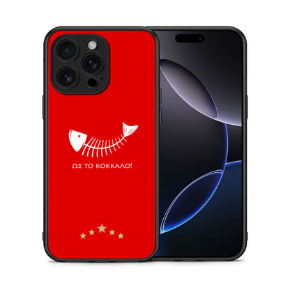 Ως το Κόκκαλο - Θήκη Κινητού