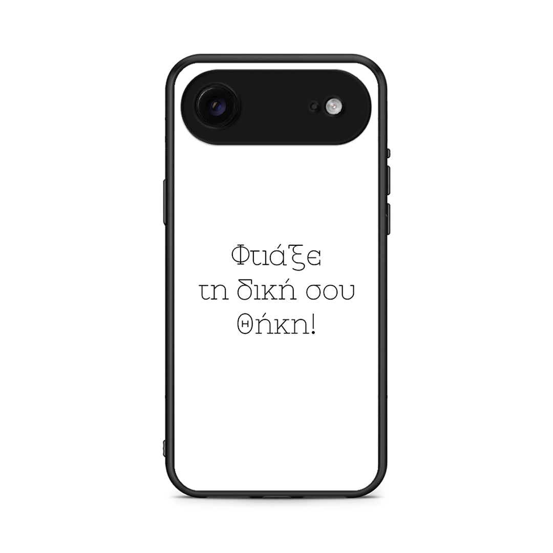 Φτιάξε θήκη - iPhone 17 Air