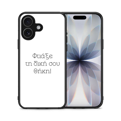 Φτιάξε θήκη - iPhone 17