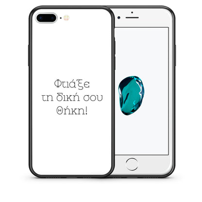 Φτιάξε θήκη - iPhone 7 Plus / 8 Plus