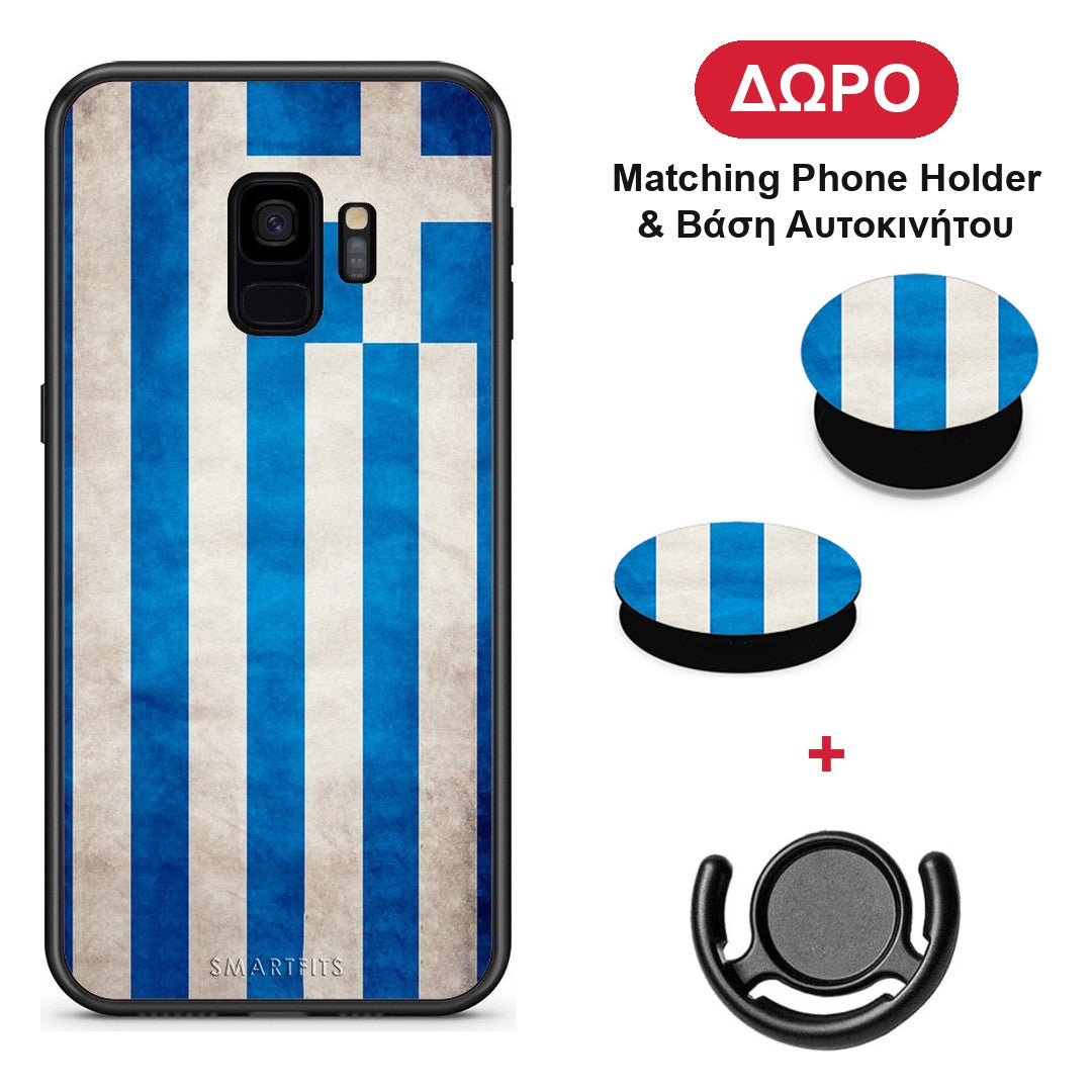 Flag Greek - Samsung Galaxy S9 θήκη + Δώρο Phone Holder & Βάση Αυτοκινήτου