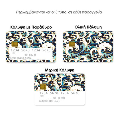 Επικάλυψη Τραπεζικής Κάρτας σε σχέδιο Big Waves σε λευκό φόντο