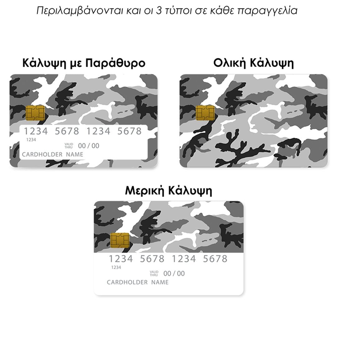 Επικάλυψη Τραπεζικής Κάρτας σε σχέδιο Urban Camo σε λευκό φόντο