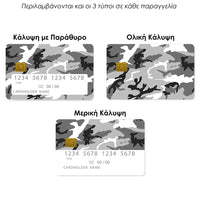 Thumbnail for Επικάλυψη Τραπεζικής Κάρτας σε σχέδιο Urban Camo σε λευκό φόντο