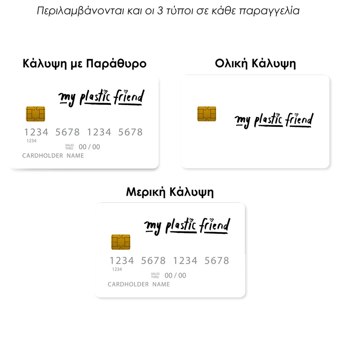 Επικάλυψη Τραπεζικής Κάρτας σε σχέδιο Plastic Friend Funny σε λευκό φόντο