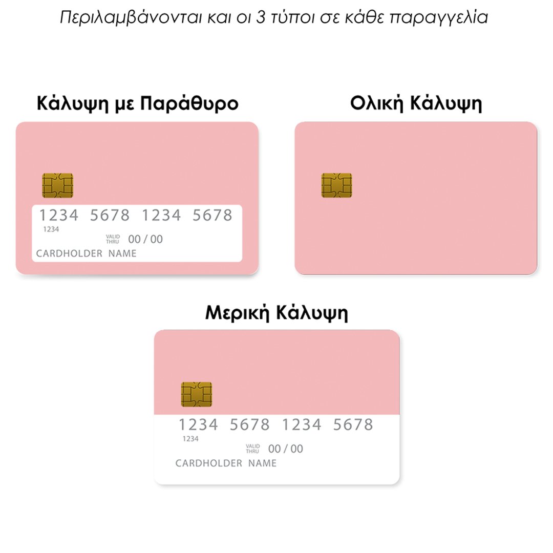 Επικάλυψη Τραπεζικής Κάρτας σε σχέδιο Nude Color σε λευκό φόντο