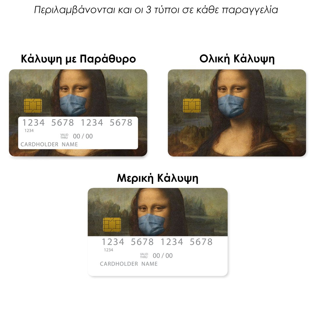 Επικάλυψη Τραπεζικής Κάρτας σε σχέδιο Lisa Corona σε λευκό φόντο