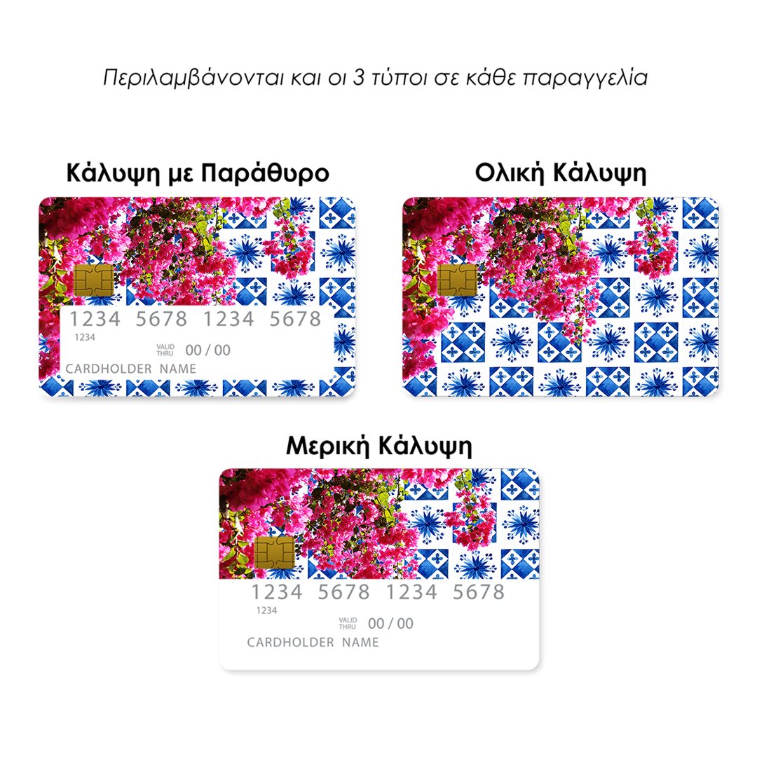 Επικάλυψη Τραπεζικής Κάρτας σε σχέδιο Greek Island σε λευκό φόντο