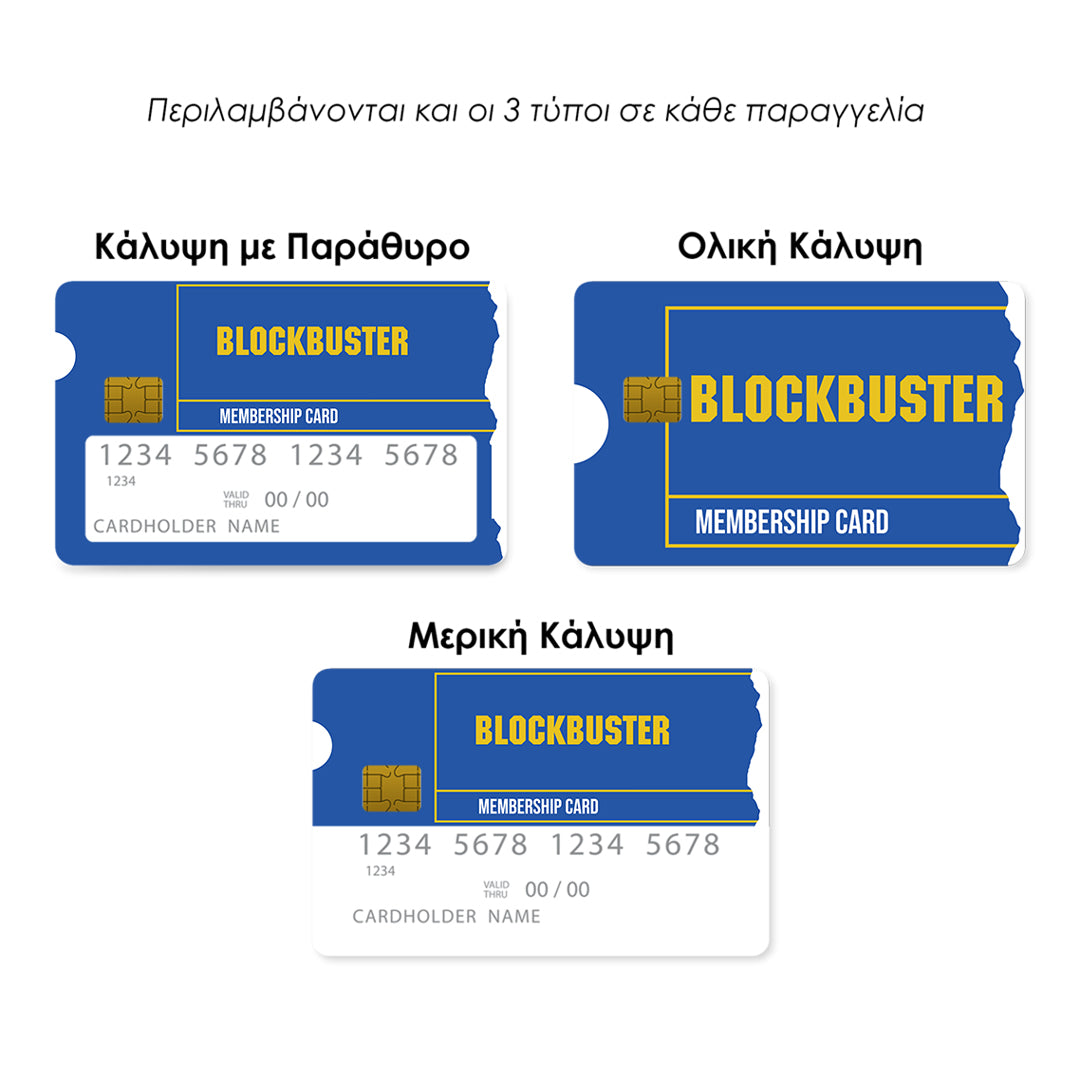 Membership Card - Επικάλυψη Κάρτας