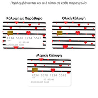 Thumbnail for Επικάλυψη Τραπεζικής Κάρτας σε σχέδιο Valentine Stripes σε λευκό φόντο