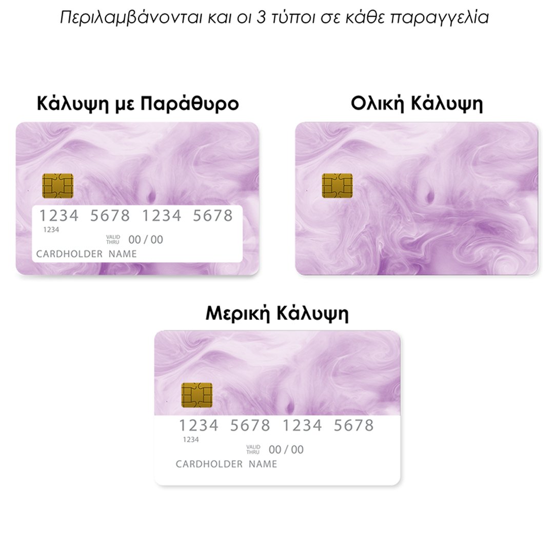 Επικάλυψη Τραπεζικής Κάρτας σε σχέδιο Lavender Watercolor σε λευκό φόντο