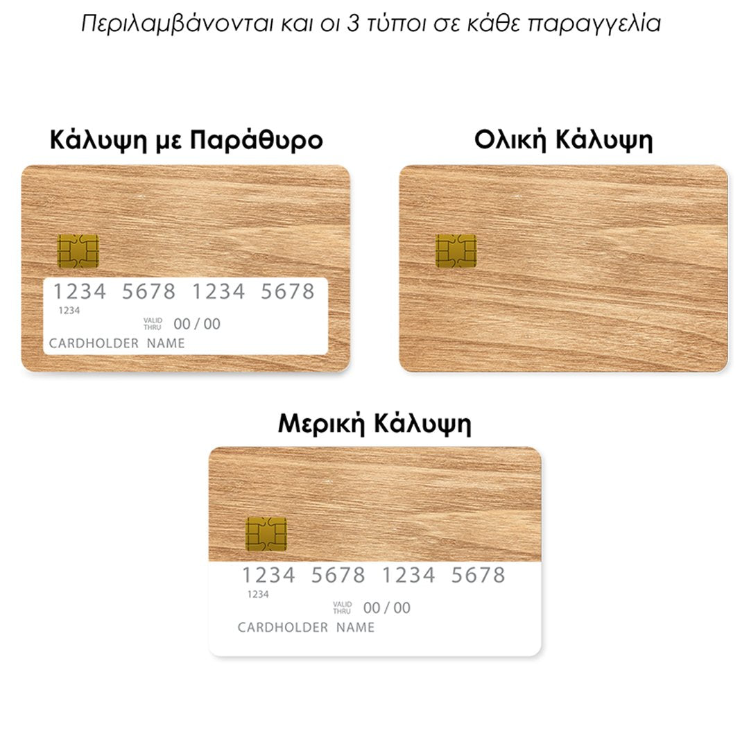 Επικάλυψη Τραπεζικής Κάρτας σε σχέδιο Sand Wood σε λευκό φόντο
