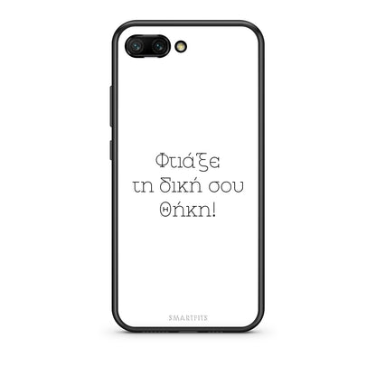 Φτιάξε θήκη - Honor 10