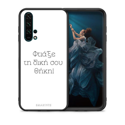 Φτιάξε θήκη - Honor 20 Pro
