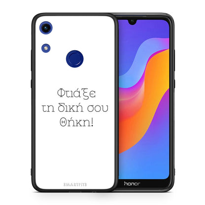 Φτιάξε θήκη - Honor 8A