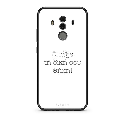 Φτιάξε θήκη - Huawei Mate 10 Pro