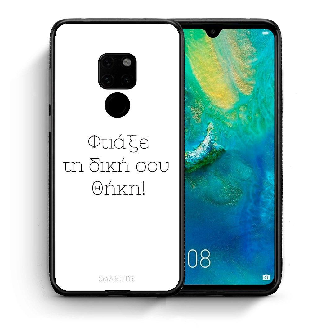 Φτιάξε θήκη - Huawei Mate 20