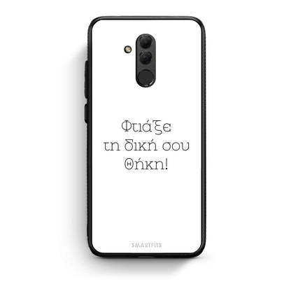 Φτιάξε θήκη - Huawei Mate 20 Lite