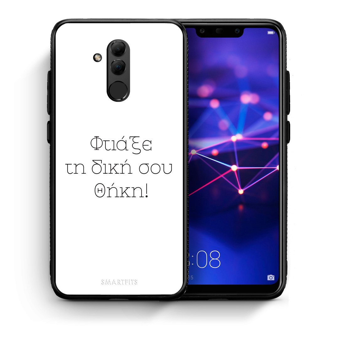 Φτιάξε θήκη - Huawei Mate 20 Lite