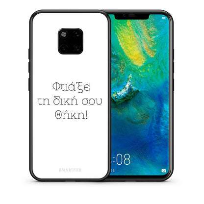 Φτιάξε θήκη - Huawei Mate 20 Pro