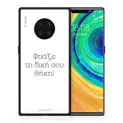 Φτιάξε θήκη - Huawei Mate 30 Pro