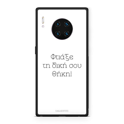 Φτιάξε θήκη - Huawei Mate 30 Pro