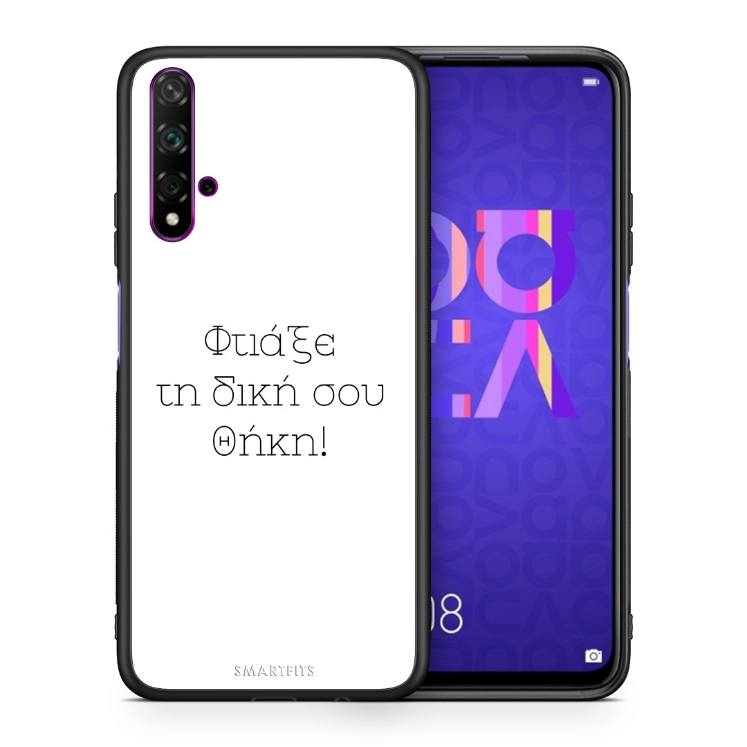 Φτιάξε θήκη - Huawei Nova 5T / Honor 20