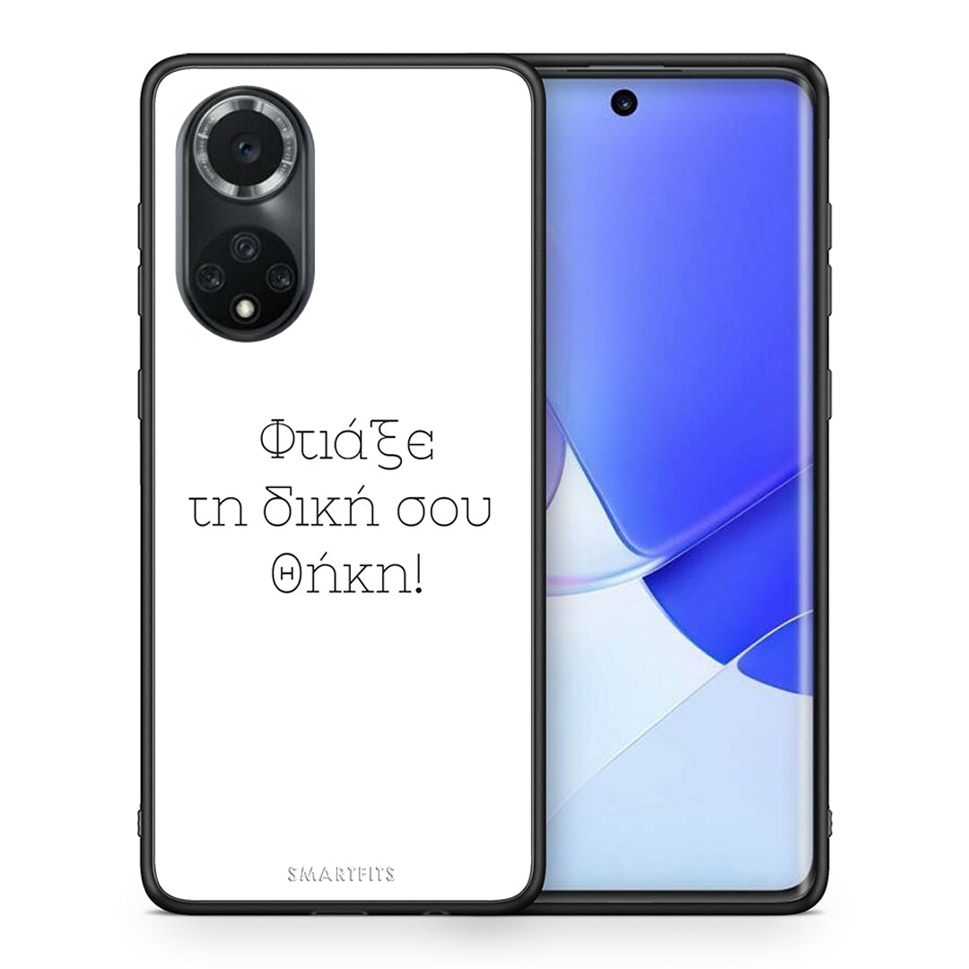 Φτιάξε θήκη - Huawei Nova 9 / Honor 50