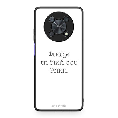 Φτιάξε θήκη - Huawei Nova Y90