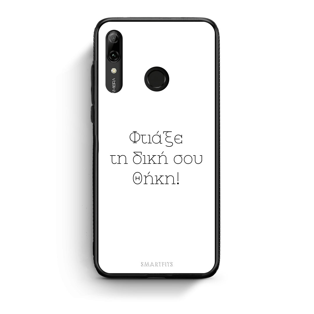 Φτιάξε θήκη - Huawei P Smart 2019 / P Smart+ / Nova 3i