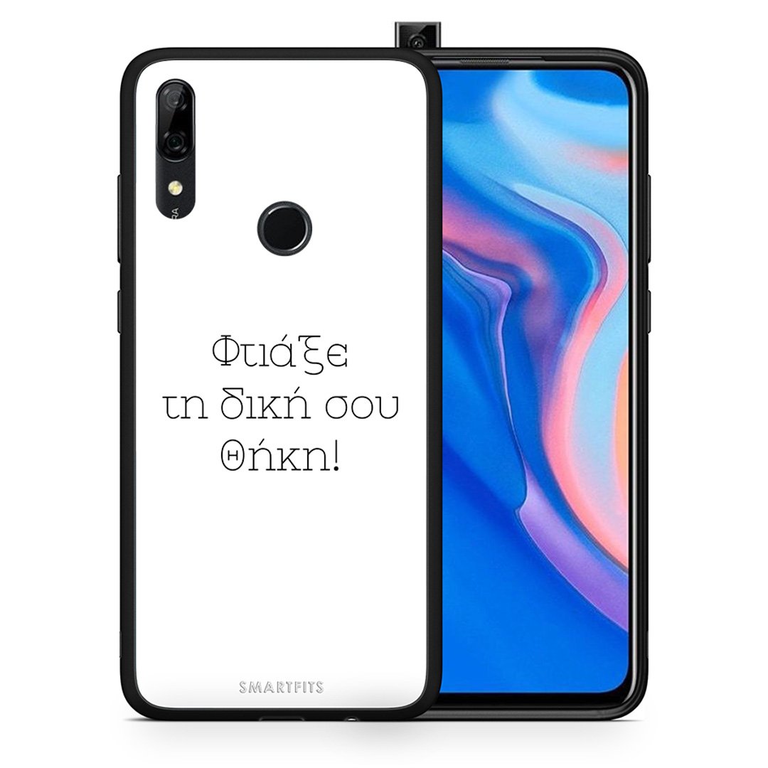 Φτιάξε θήκη - Huawei P Smart Z