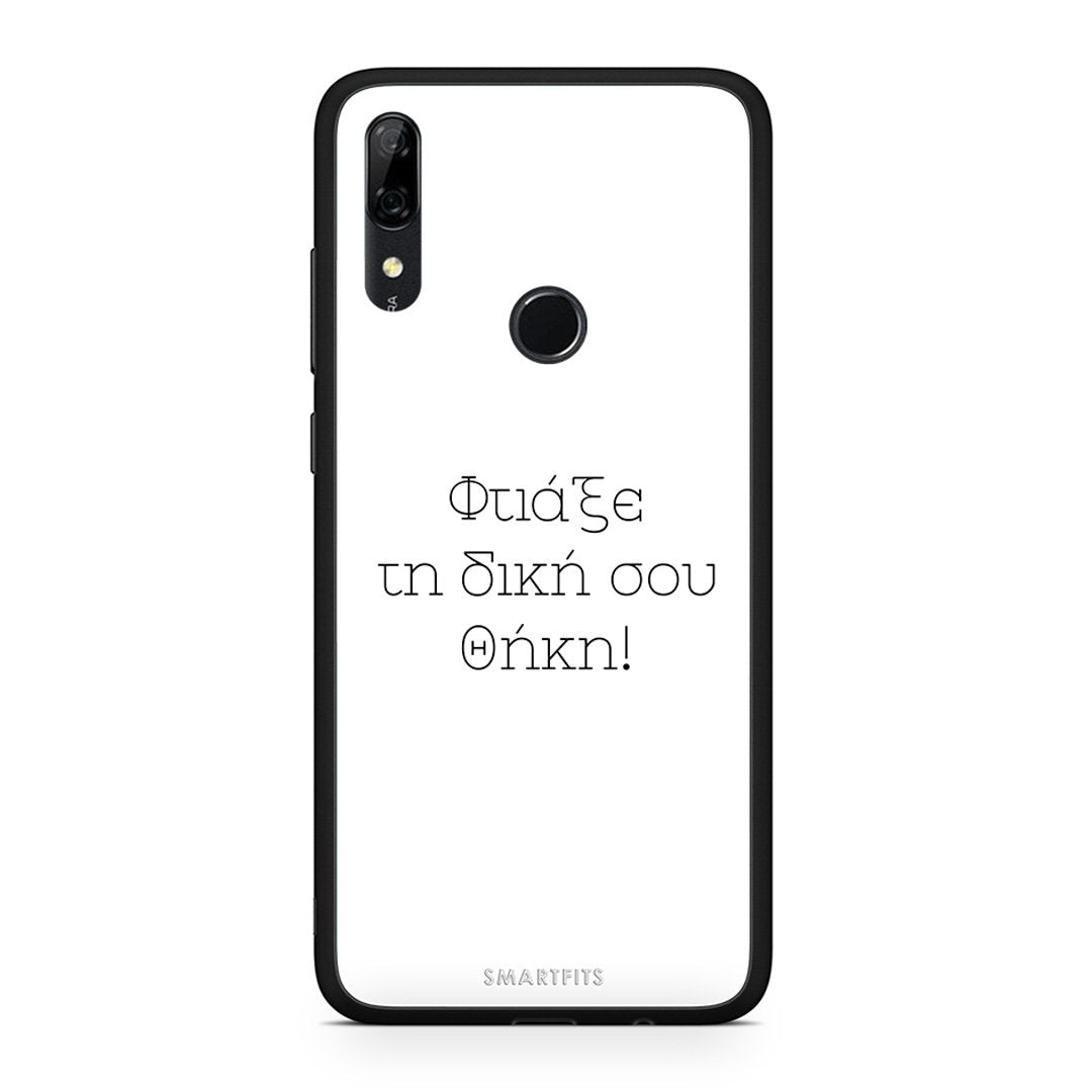 Φτιάξε θήκη - Huawei P Smart Z