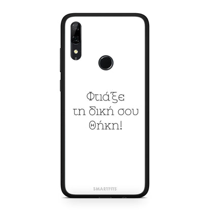 Φτιάξε θήκη - Huawei P Smart Z