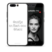 Thumbnail for Φτιάξε θήκη - Huawei P10