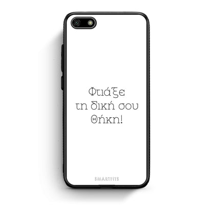 Φτιάξε θήκη - Huawei Y5 2018 / Honor 7S