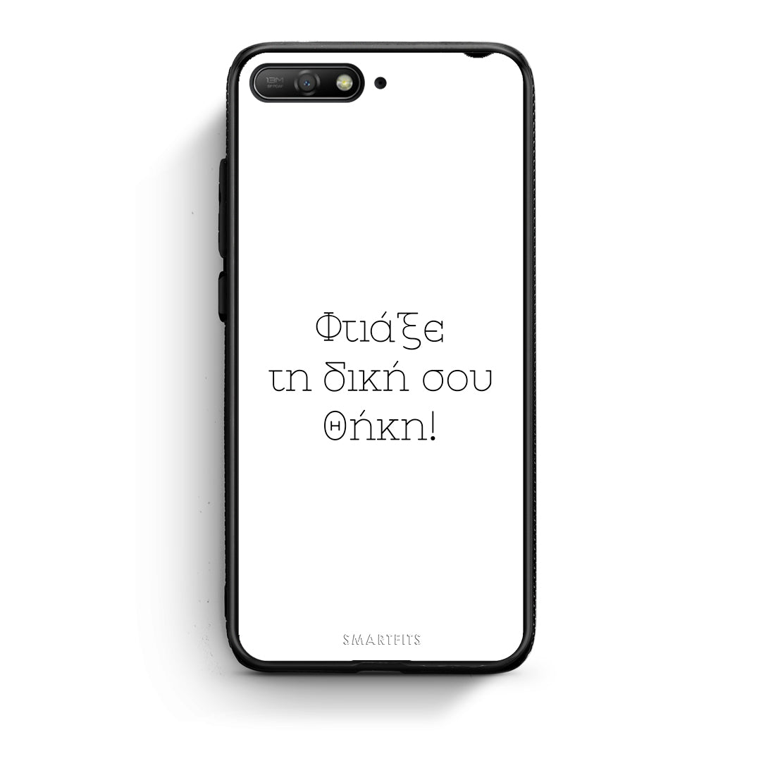 Φτιάξε θήκη - Huawei Y6 2018 / Honor 7A