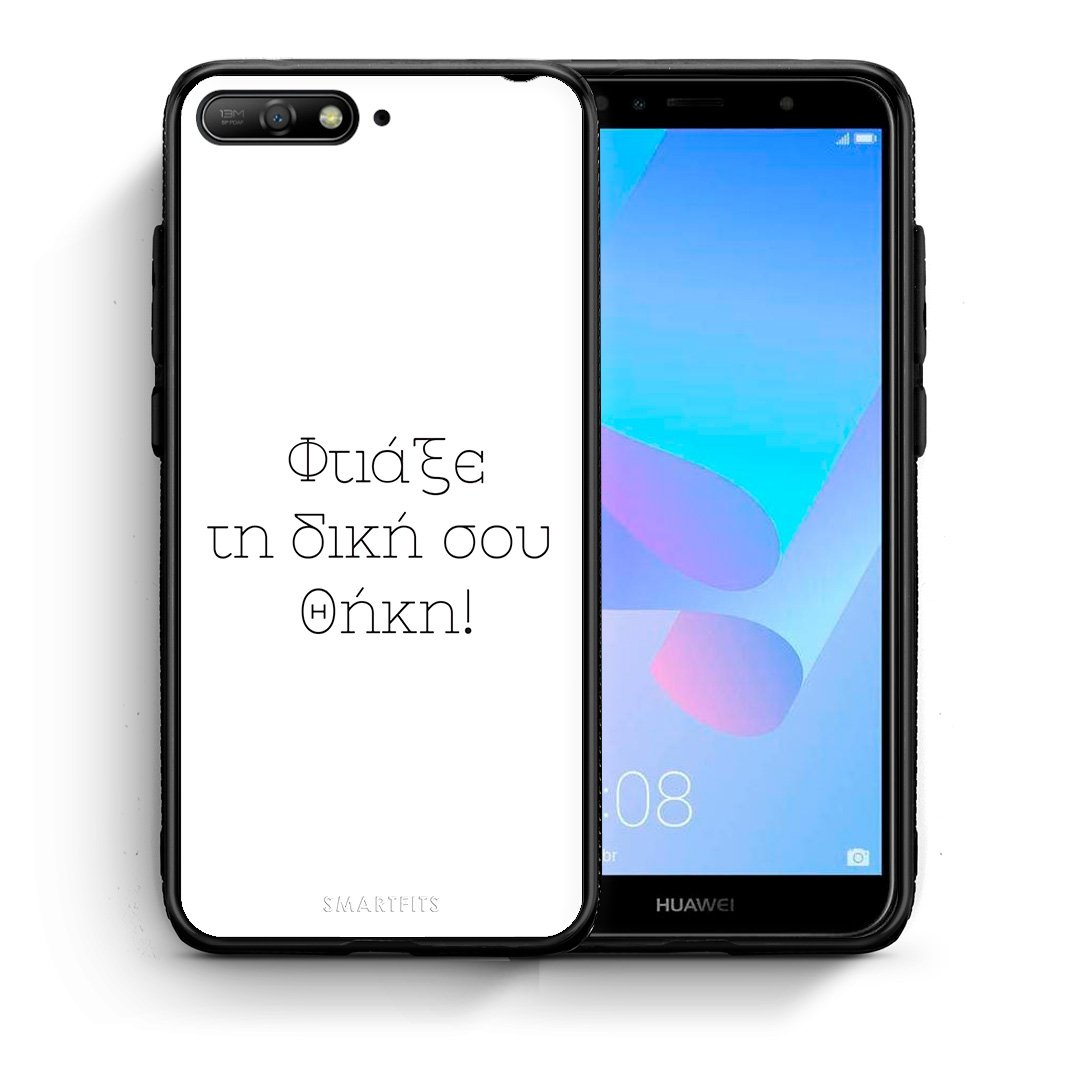 Φτιάξε θήκη - Huawei Y6 2018 / Honor 7A
