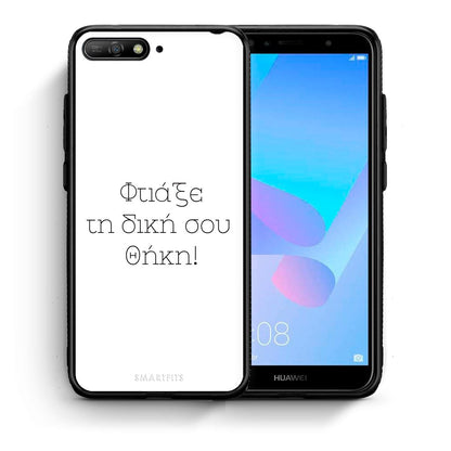 Φτιάξε θήκη - Huawei Y6 2018 / Honor 7A