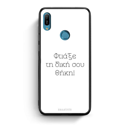 Φτιάξε θήκη - Huawei Y6 2019