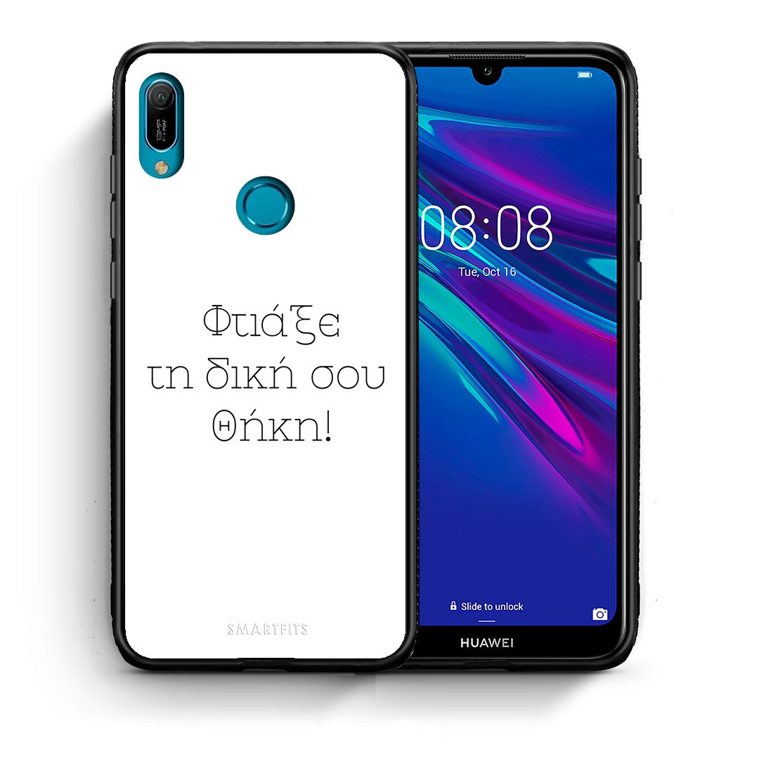 Φτιάξε θήκη - Huawei Y6 2019