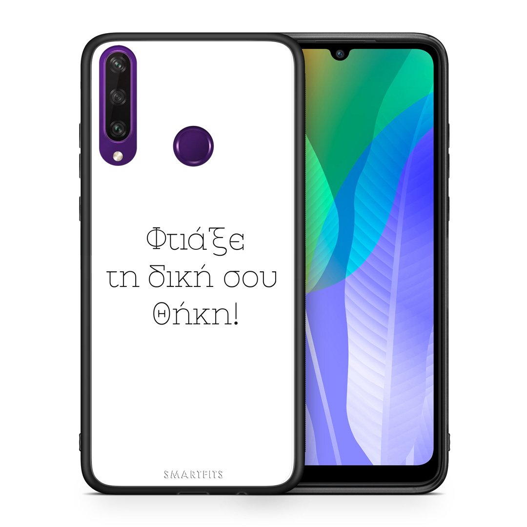 Φτιάξε θήκη - Huawei Y6p