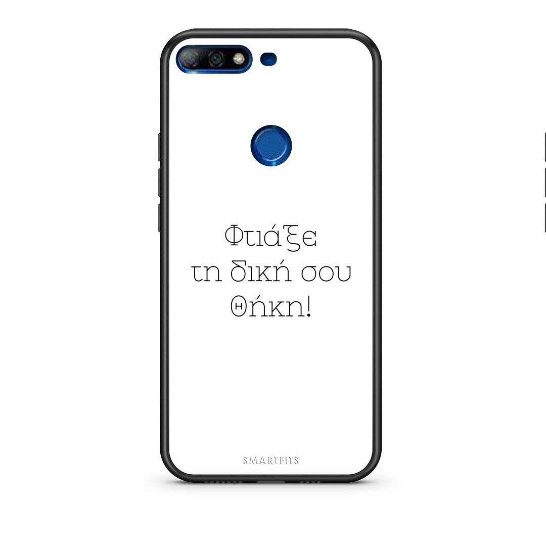 Φτιάξε θήκη - Huawei Y7 2018 / Prime Y7 2018 / Honor 7C
