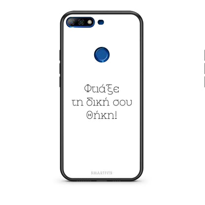 Φτιάξε θήκη - Huawei Y7 2018 / Prime Y7 2018 / Honor 7C