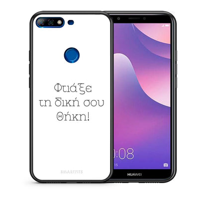 Φτιάξε θήκη - Huawei Y7 2018 / Prime Y7 2018 / Honor 7C