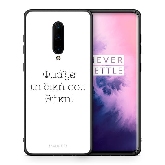 Φτιάξε θήκη - OnePlus 7 Pro