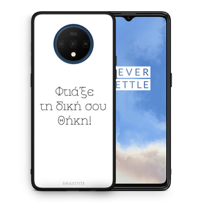 Φτιάξε θήκη - OnePlus 7T